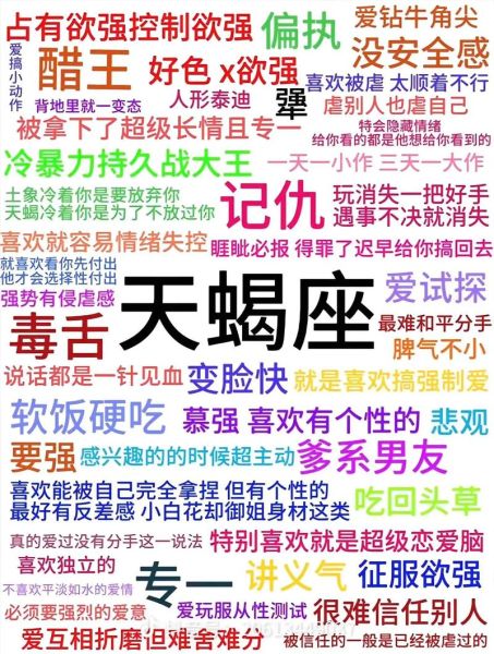 天蝎座泄密_如何防止天蝎座泄露秘密