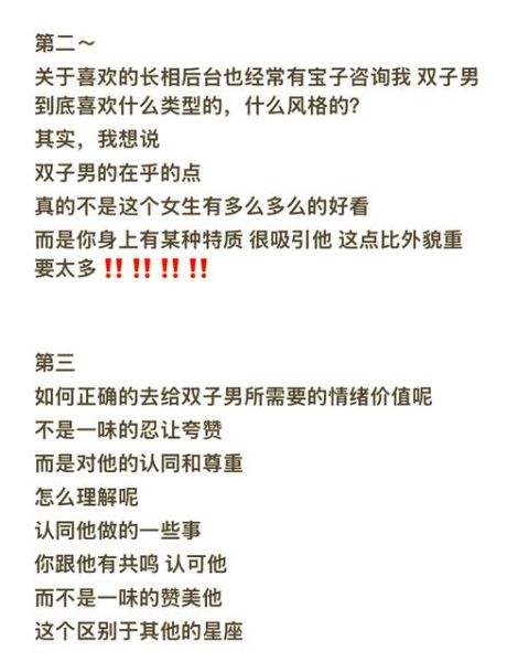 怎么搞定双子女_双子女喜欢什么样的男生