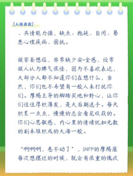 INFP魔羯适合做什么工作_INFP魔羯性格特点