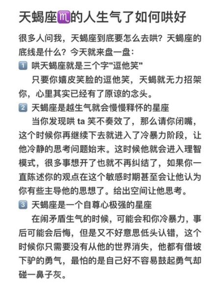 天蝎座女朋友生气了怎么哄_哄天蝎座女生的正确方式