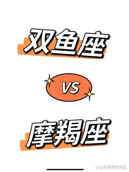 魔蝎双鱼配对_性格互补还是冲突