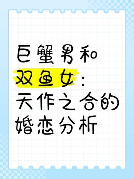 巨蟹座和双鱼座适合做情侣吗_如何相处更长久