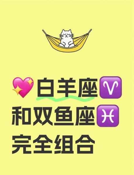 白羊座和双鱼座配吗_性格差异如何磨合
