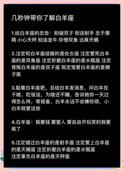 魔羯座白羊座配对_性格差异如何磨合