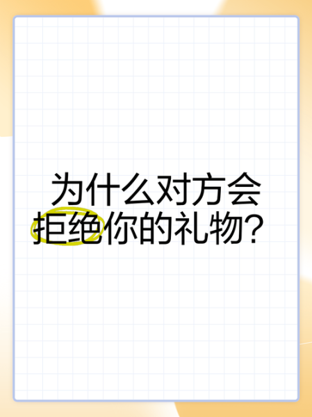 如何拒绝双子女的礼物_双子女送礼被拒会生气吗