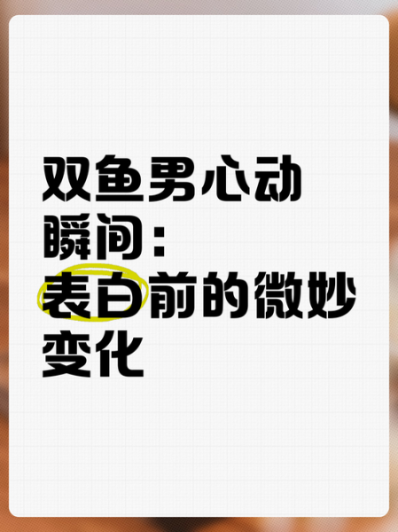 双鱼座怎么追_双鱼座喜欢什么样的表白