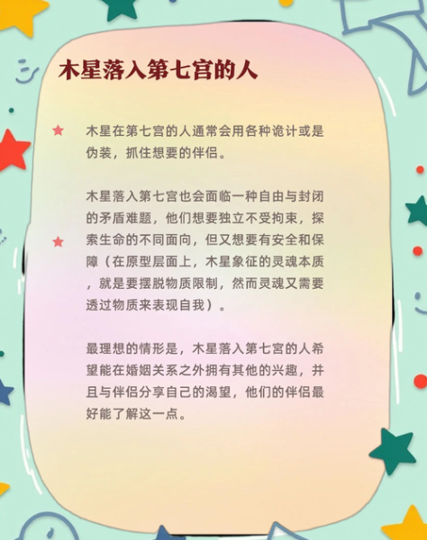 木星双鱼7宫_婚姻伴侣会带来好运吗