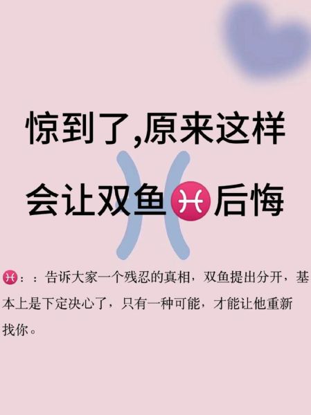 双鱼不回头是什么意思_双鱼分手还能挽回吗