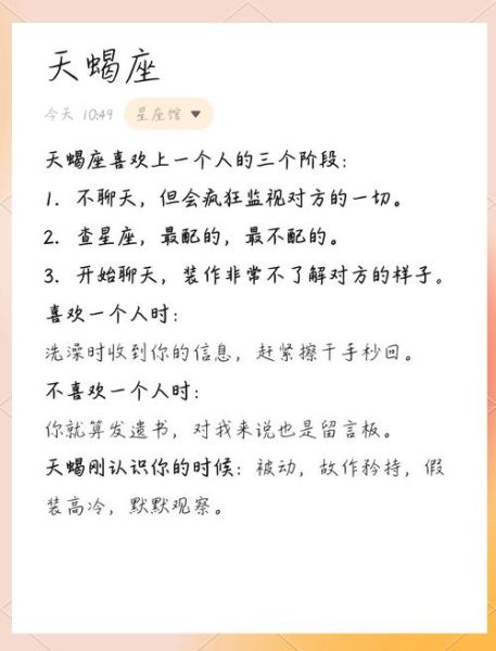 天蝎座喜欢一个女生的表现_天蝎座暗恋信号