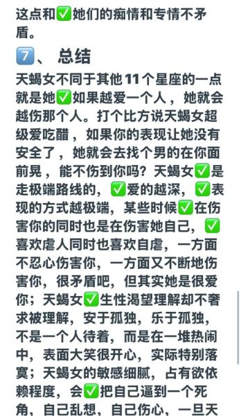 天蝎座喜欢一个女生的表现_天蝎座暗恋信号