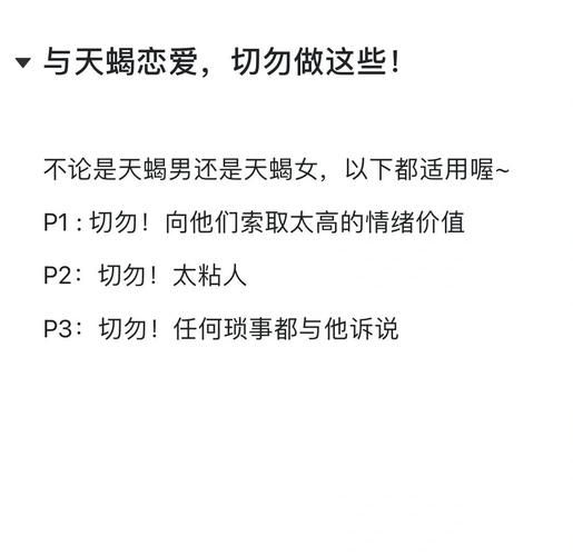 天蝎座对象怎么相处_天蝎座恋爱雷区