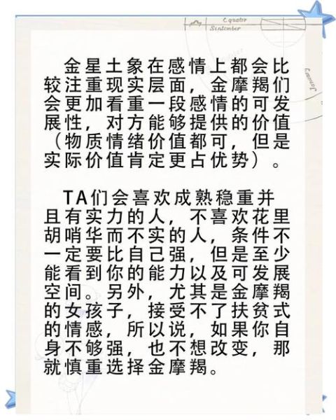 金星魔羯女2024运势_如何提升爱情与事业