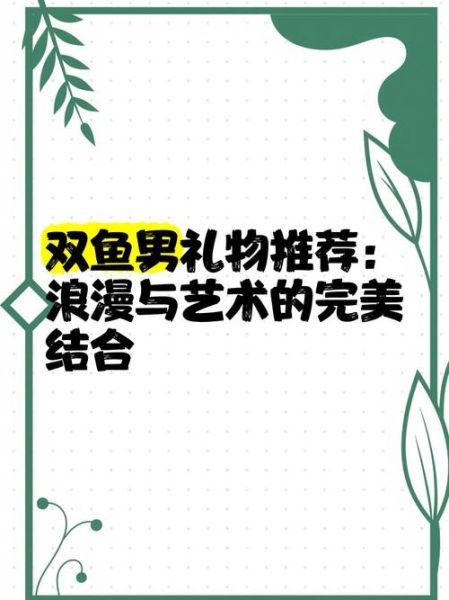 送双鱼男什么礼物好_双鱼座男生喜欢什么礼物