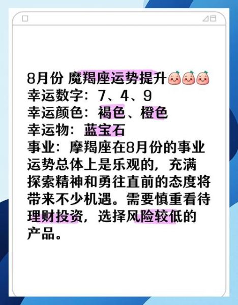 魔羯座8月财运好吗_如何提升偏财运