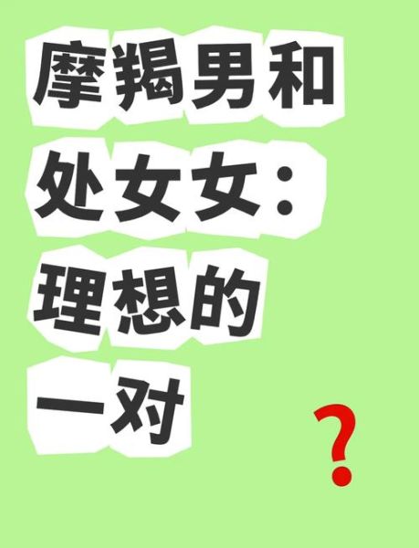 魔羯男为什么喜欢魔羯女_魔羯男和魔羯女合适吗