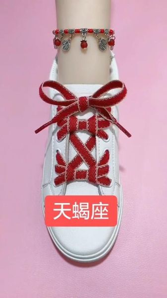 天蝎座鞋带怎么系_天蝎座鞋带系法图解