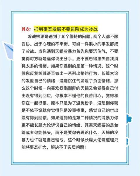 天蝎座男生怎么惩罚_如何治天蝎男冷暴力