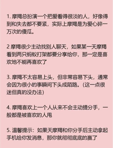 魔羯男喜欢一个人的表现_如何与魔羯男相处