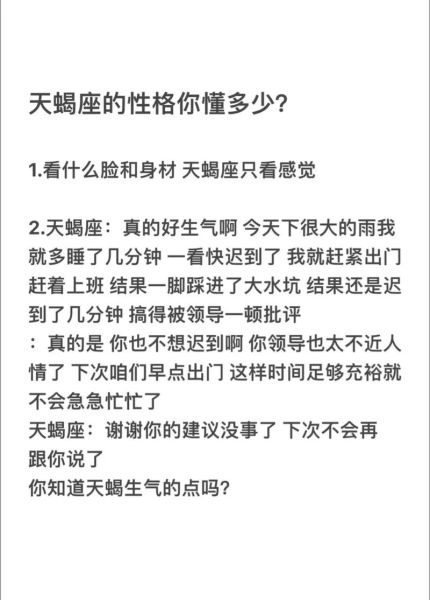 准天蝎座性格特点_准天蝎座和真正天蝎区别