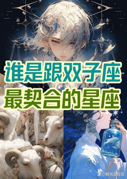 和双子女最配的星座_双子女和哪个星座最合