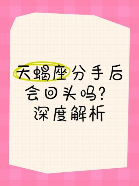 天蝎座男生分手后还会复合吗_天蝎男回头表现
