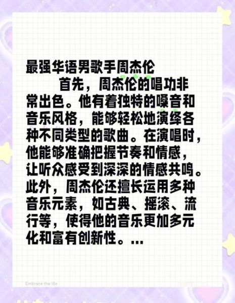 魔羯座中国明星是谁_周杰伦性格解析