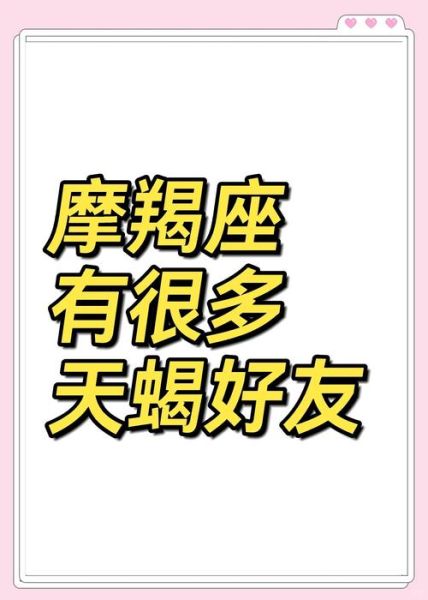 天蝎座为什么怕摩羯座_天蝎座和摩羯座谁更强势