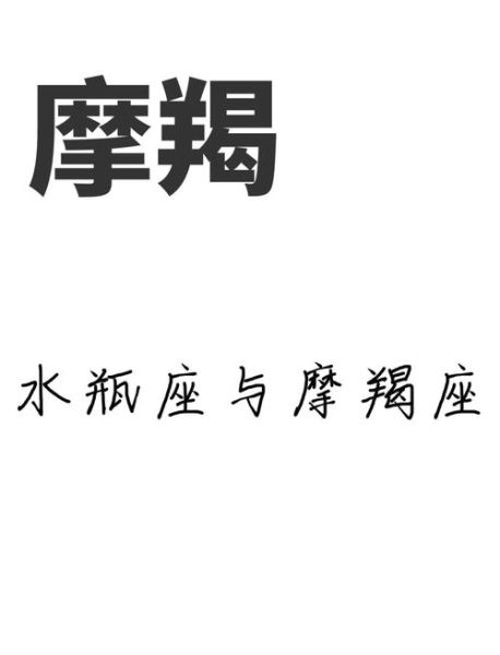 魔羯男与水瓶男哪个更适合恋爱_谁更懂女生