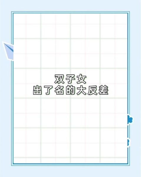 双子女如果跟你睡了_她会认真吗
