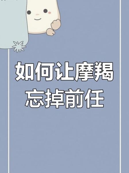 魔羯女被抛弃后怎么办_如何走出情伤