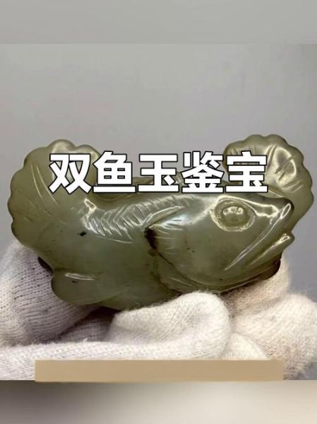 双鱼玉佩是什么_双鱼玉佩真实事件
