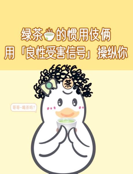 魔羯看到绿茶怎么办_魔羯男识别绿茶套路