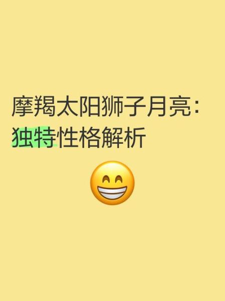 月亮魔羯和太阳魔羯的区别_如何快速分辨