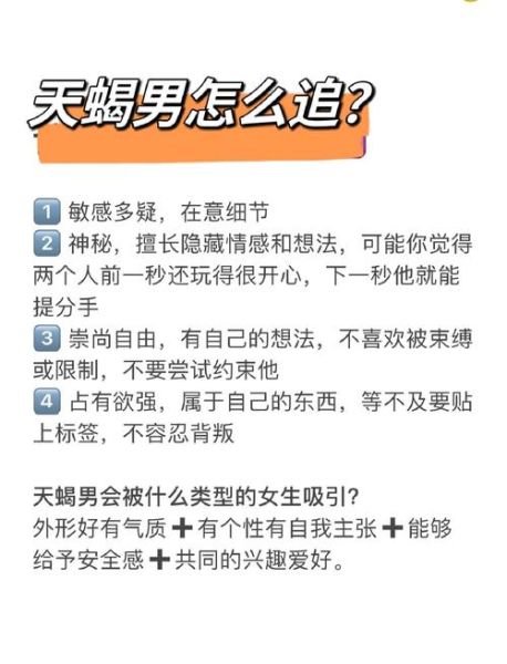 魔羯男怎么追天蝎女_天蝎女生喜欢什么样的男生