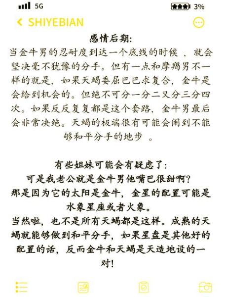 金牛座男和天蝎座女配对指数_能长久吗