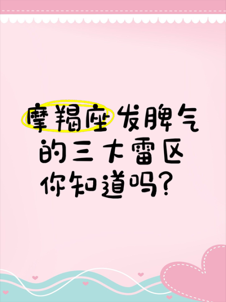 魔羯暴脾气_如何相处