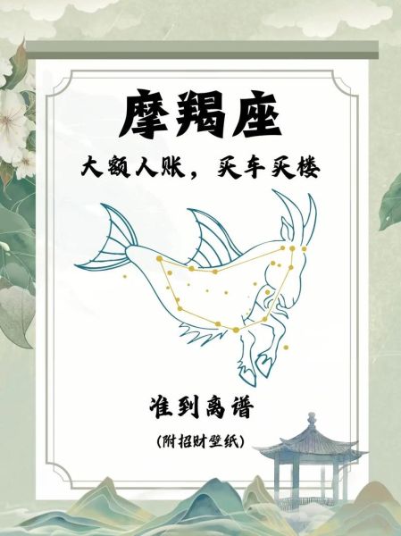 魔羯座财位在哪_2024年如何布局招财