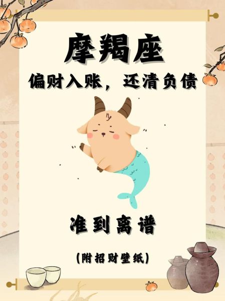 魔羯座财位在哪_2024年如何布局招财