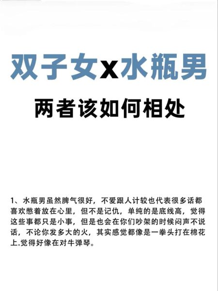 属狗双子女和水瓶女合得来吗_相处秘诀