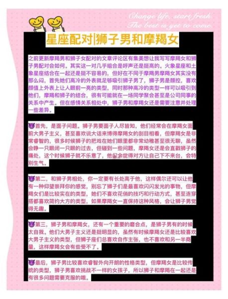 狮子追魔羯_如何相处