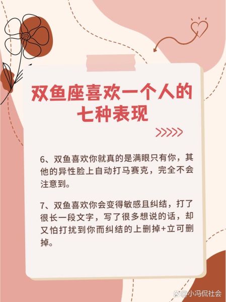 怎么追双鱼座_双鱼座喜欢一个人的表现