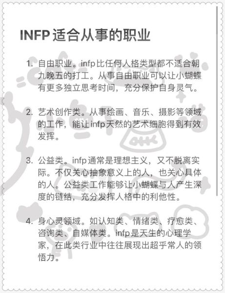 INFP魔羯适合什么职业_INFP魔羯如何提升职场幸福感