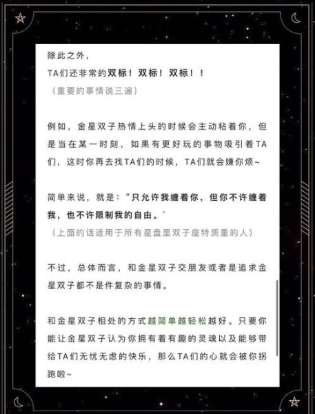 金星双子女爱情杀手_如何征服她的心