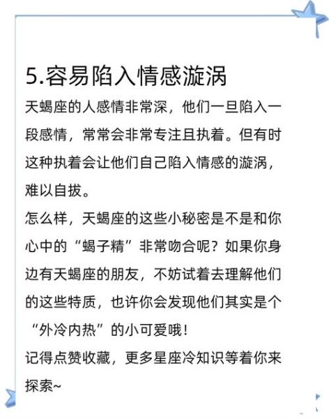 天蝎座为什么忽冷忽热_天蝎座爱一个人多久