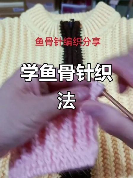 双鱼骨针怎么织_双鱼骨针织法视频教程