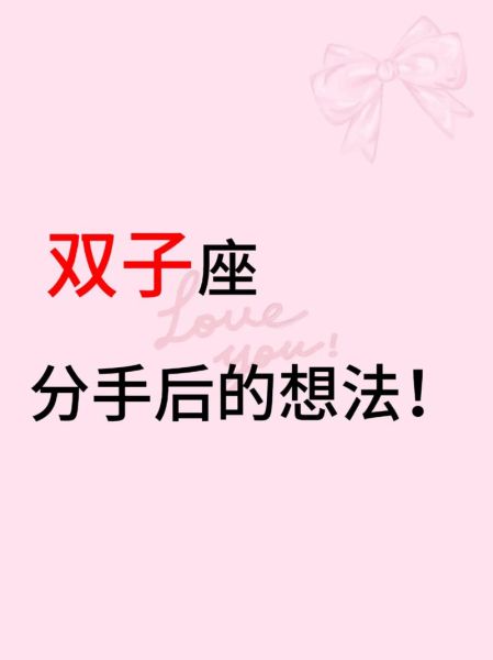 谁最放不下双子女_双子女分手后谁最难释怀