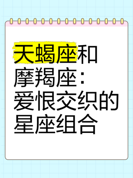 魔羯和天蝎谁更强势_相处模式如何