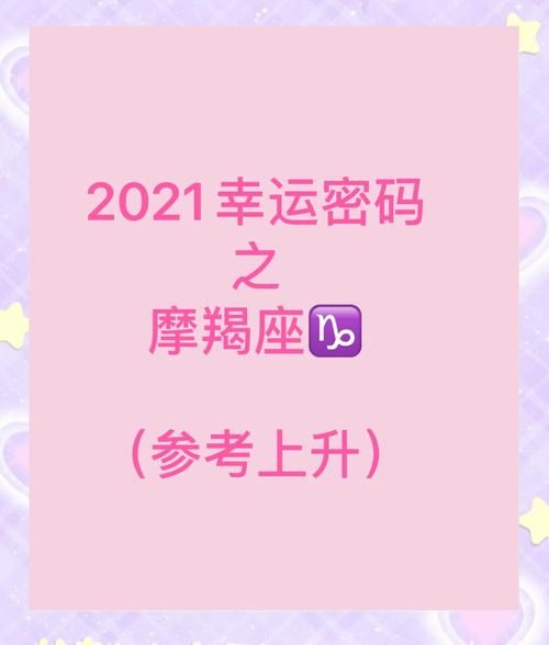 魔羯女2021年十一月运势_如何转运