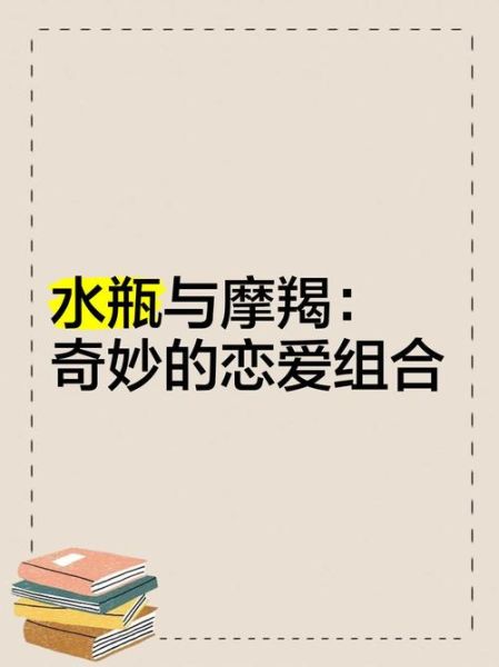 魔羯座女孩和水瓶座男孩合得来吗_相处技巧