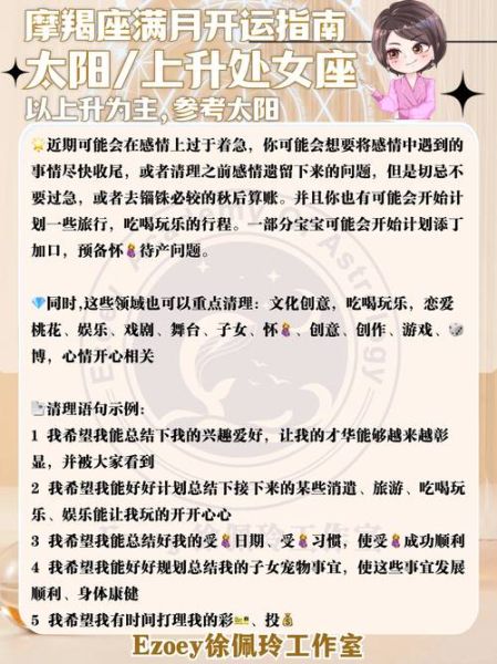 满月月魔羯_如何影响个人成长